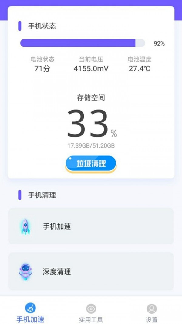 王者清理大师app下载